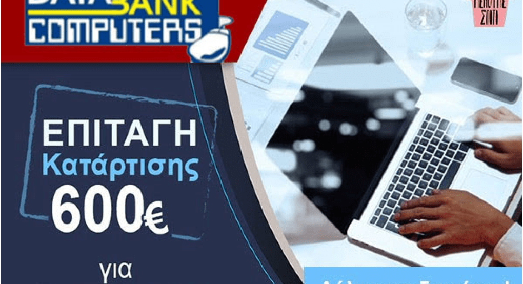 Είσαι νέος επιστήμονας; Εξαργύρωσε την επιταγή των 600 ευρώ!