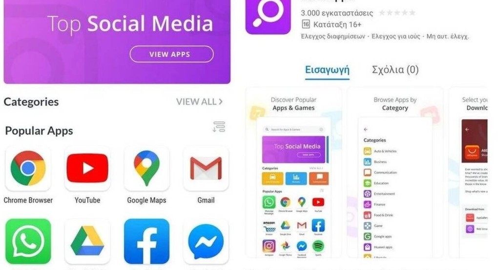 Πως θα «κατεβάσετε» τις εφαρμογές που… λείπουν από το νέο Huawei κινητό σας