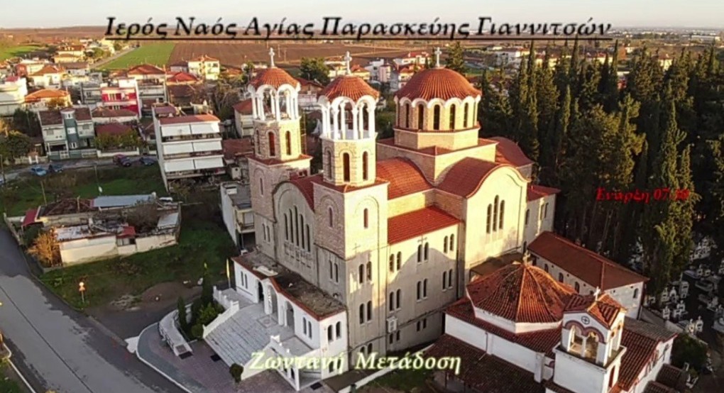 Ι Ν Αγίας Παρασκευής Γιαννιτσών: θεία Λειτουργία 