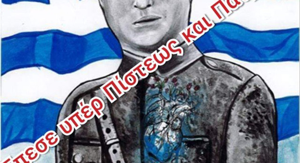 Λοχίας Ίτσιος Δημήτριος - χιλιάδες «ΟΧΙ» στους κατακτητές