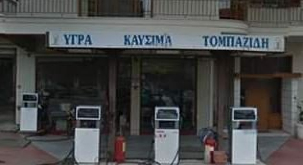 Ευχαριστήριο ΕΚΑΒ Γιαννιτσών προς το πρατήριο υγρών καυσίμων ΤΟΜΠΑΖΙΔΗΣ ΘΕΟΔΩΡΟΣ