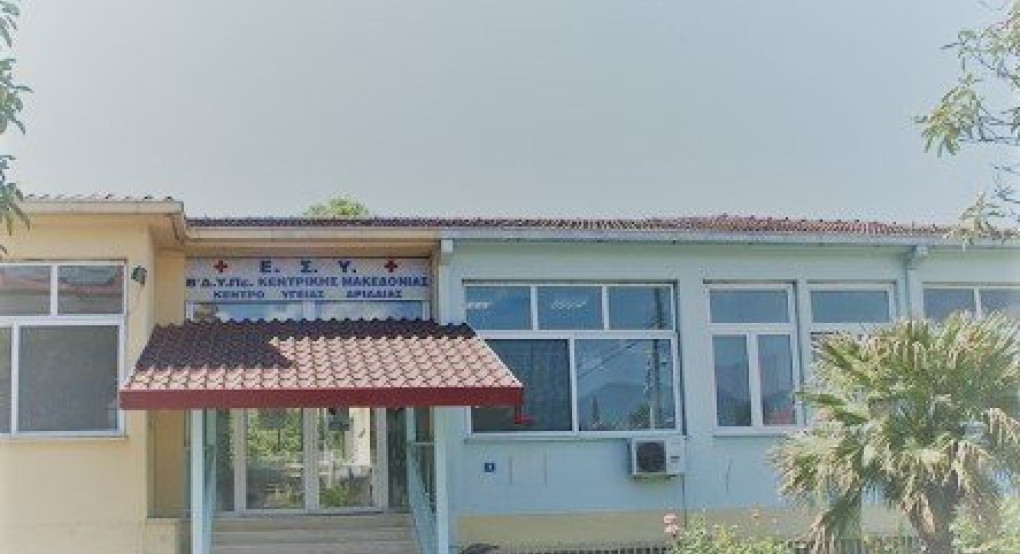 Κέντρο Υγείας Αριδαίας: Ανακοίνωση εργαζομένων 