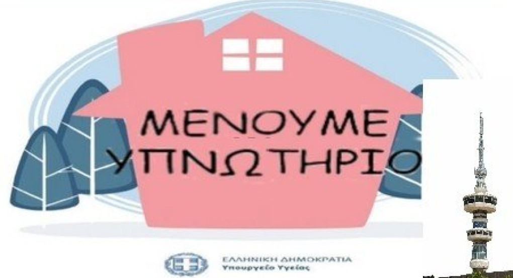 Eνημέρωση για τη μετάδοση του COVID-19 στην προσωρινή δομή φιλοξενίας