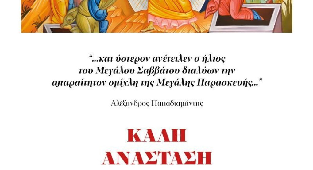 Ευχές του Δημάρχου Πέλλας για το Πάσχα 