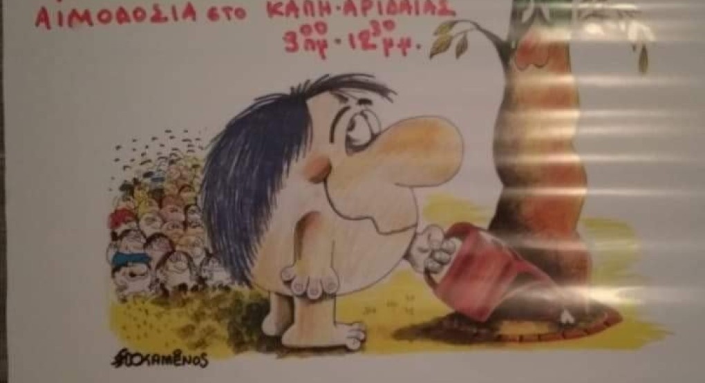 Αιμοδοσία στην Αριδαία 