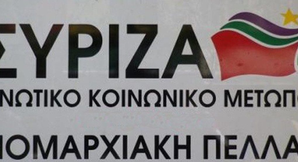 ΣΥΡΙΖΑ Πέλλας: Πού αλλού γίνονται όλα αυτά;