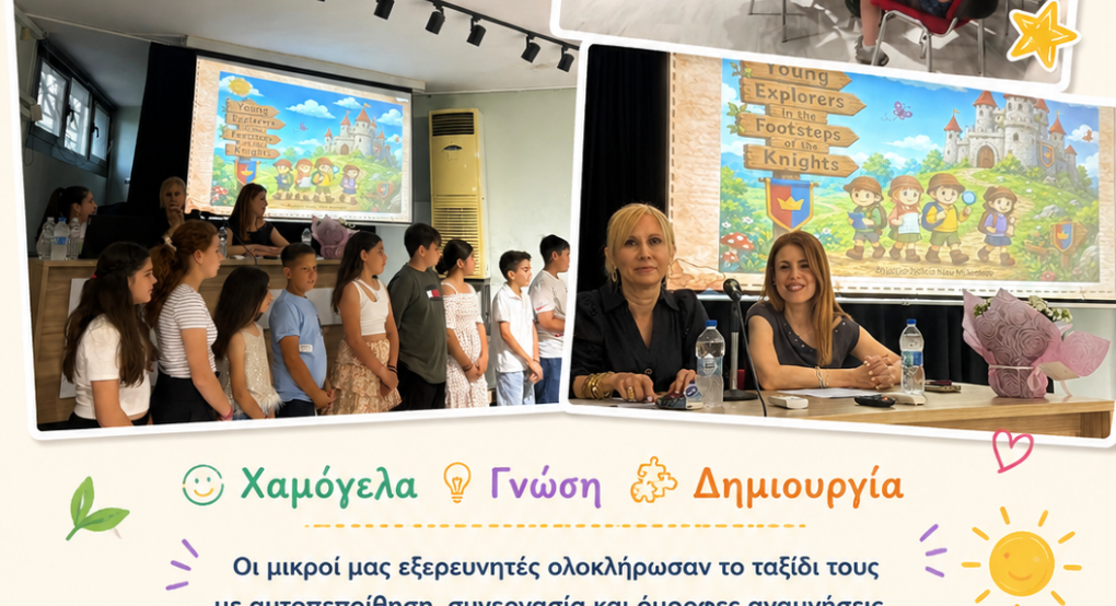 Μεγάλη επιτυχία για το Δημοτικό Σχολείο Νέου Μυλοτόπου στα Γιαννιτσά