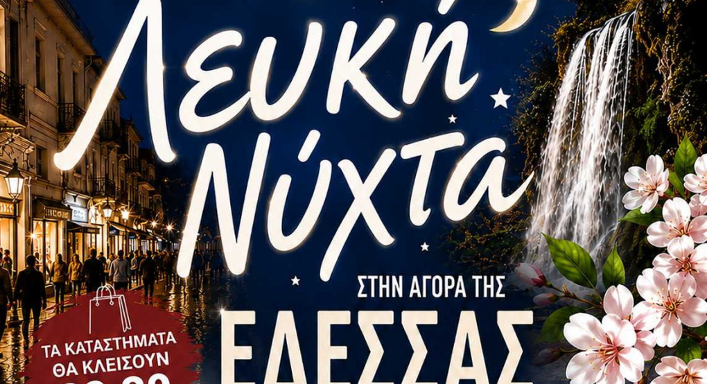 Η αγορά της Έδεσσας συμμετέχει στη «Λευκή Νύχτα» του Cherry Festival