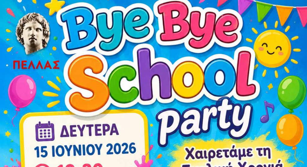 Ανταλλαγή/Δωρεά: Επαναχρησιμοποίηση Βιβλίων στον Δήμο Πέλλας