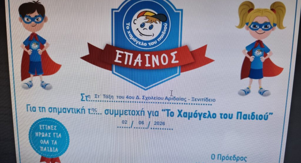 Όταν η αλληλεγγύη διδάσκεται στην πράξη: Μια πρωτοβουλία των μαθητών της ΣΤ΄ τάξης του 4ου Δημοτικού Σχολείου Αριδαίας «Ξενιτίδειο»