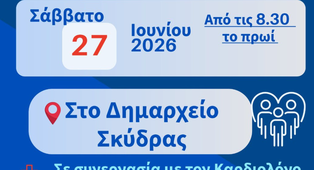 Ενημέρωση και δωρεάν μέτρηση σακχάρου στη Σκύδρα