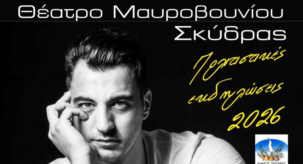 Πολιτιστικό καλοκαίρι στη Σκύδρα με τον Δήμο Αναστασιάδη