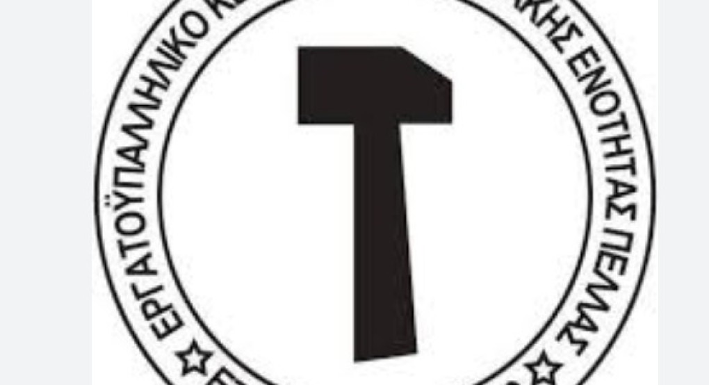 Σε εξέλιξη το 23ο Συνέδριο του Εργατοϋπαλληλικού Κέντρου Π.Ε. Πέλλας στα Γιαννιτσά