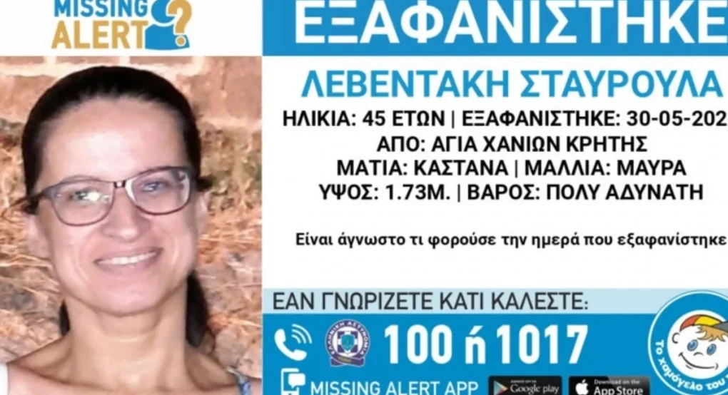 Κρήτη: Συνεχίζεται το θρίλερ με την εξαφάνιση της 45χρονης Σταυρούλας
