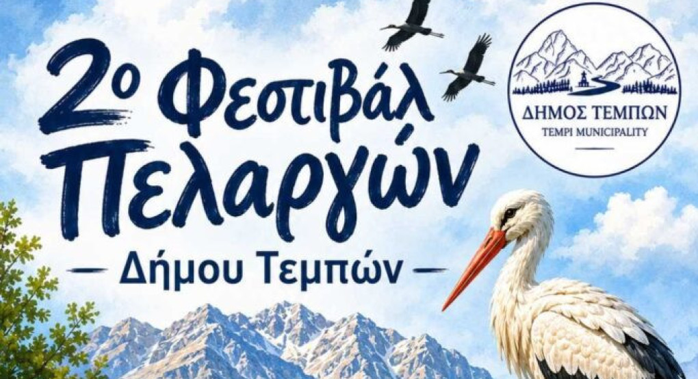 2ο Φεστιβάλ Πελαργών: Τι θα δείτε στην πρωτότυπη διοργάνωση