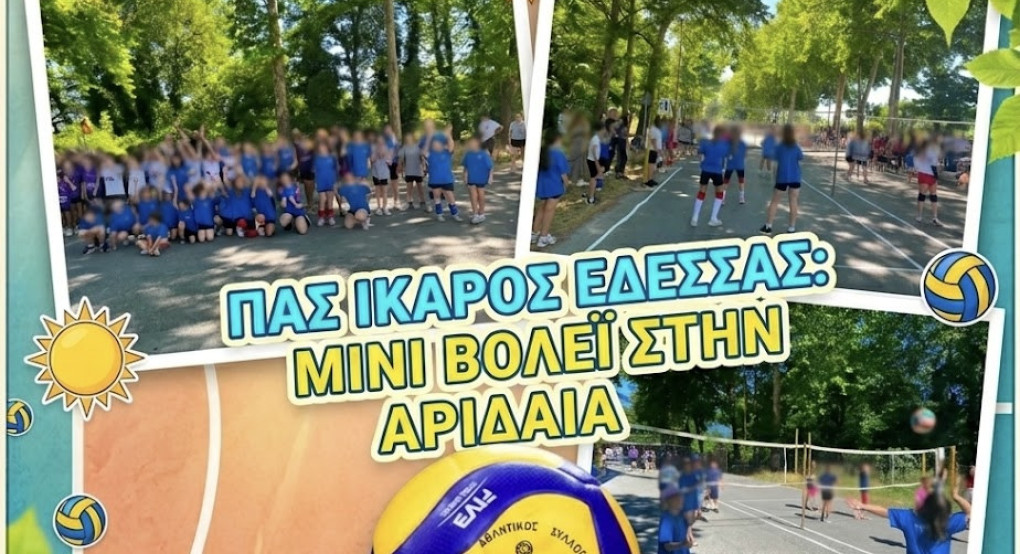 Δυναμική παρουσία και παιδικά χαμόγελα για την ομάδα βόλεϊ ΠΑΣ Ίκαρος Έδεσσας στο Τουρνουά Μίνι Βόλεϊ στην Αριδαία