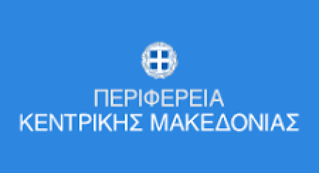 Τακτική συνεδρίαση του Περιφερειακού Συμβουλίου Κεντρικής Μακεδονίας τη Δευτέρα 22 Ιουνίου