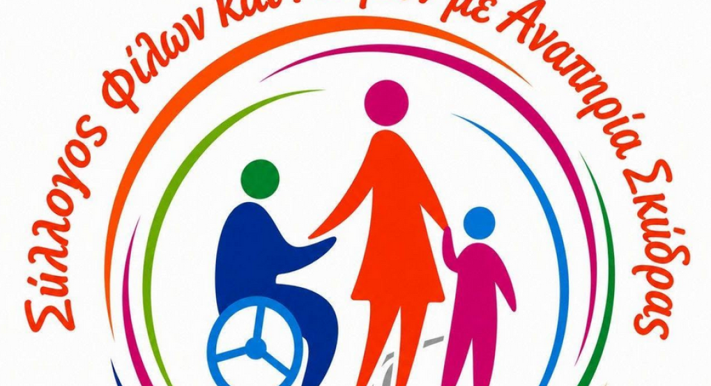 O "Συμβαδί-ζω" με ένα πολύτιμο μήνυμα/«Προσβασιμότητα: Ο καθρέφτης της κοινωνίας και της παιδείας μας.»