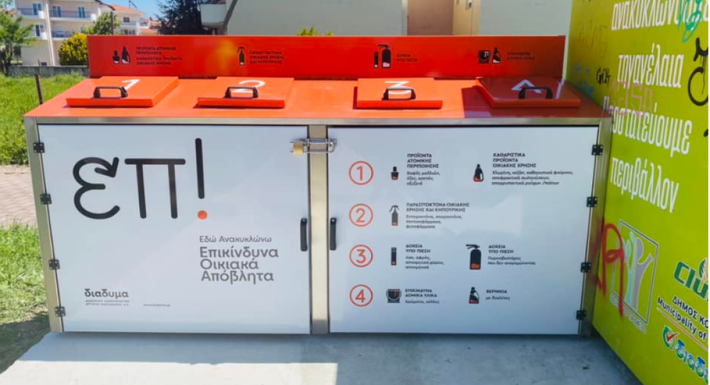 Αριδαία: Παρουσιάζεται ένα νέο σύστημα Ανακύλωσης που εφαρμόζεται για πρώτη φορά στην Ελλάδα