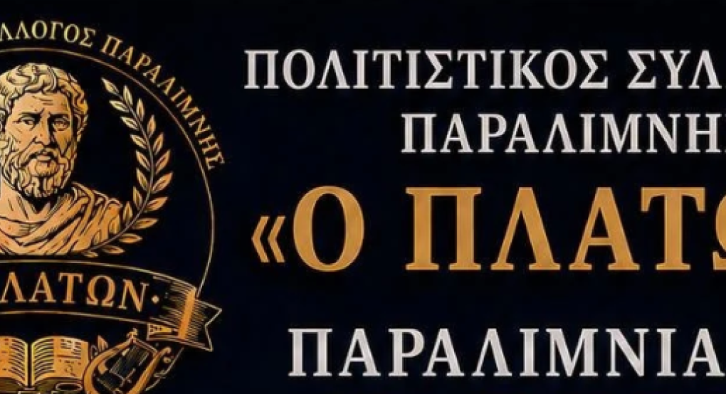 "Πλάτων" Παραλίμνης: Έρχεται με...φόρα για να απογειώσει την ποντιακή παράδοση
