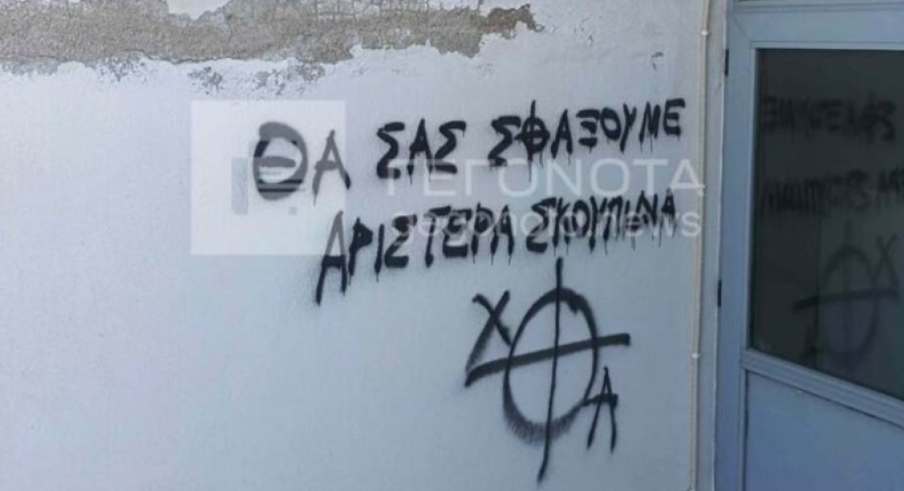 “Θα σας σφάξουμε, θα γίνετε σαπούνια” – Νέα φασιστικά συνθήματα σε σχολεία του Βόλου (εικόνες)