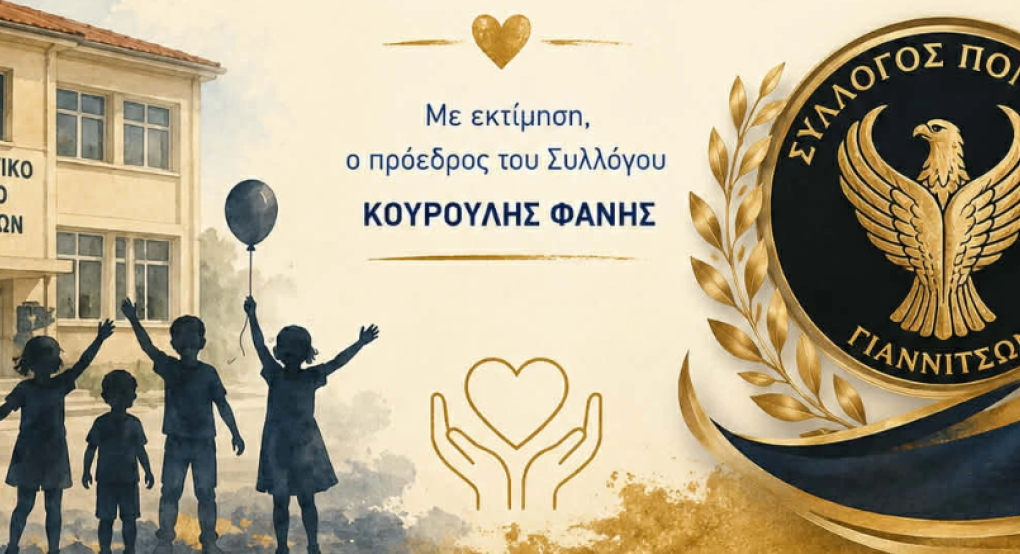 7ο Δημοτικό Σχολείο Γιαννιτσών: Ένα μεγάλο "ευχαριστώ" προς τον Σύλλογο Ποντίων Γιαννιτσών