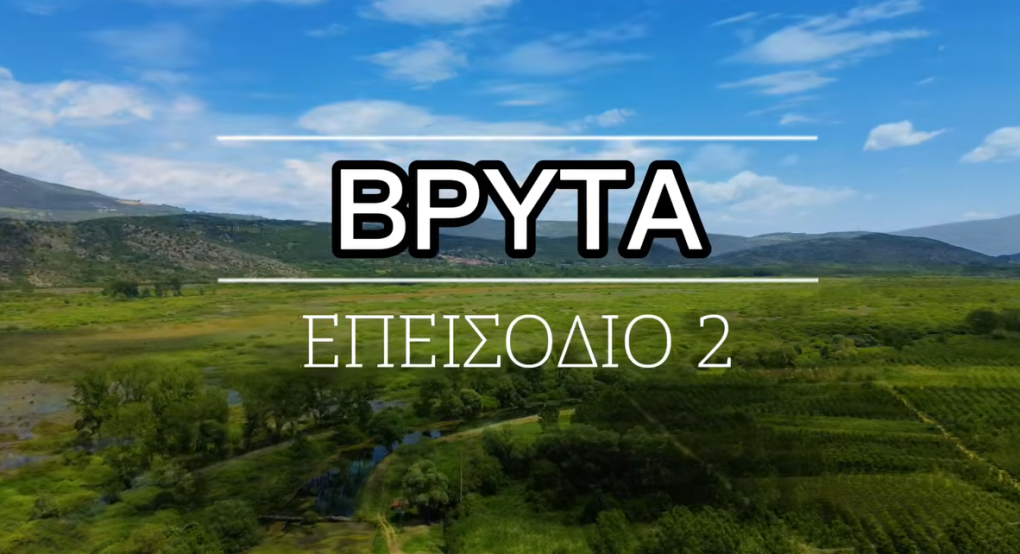 Discover Pella: Απολαύστε τη διαδρομή Βρυττά-Πηγές Εδεσσαίου-Άγιος Γεώργιος