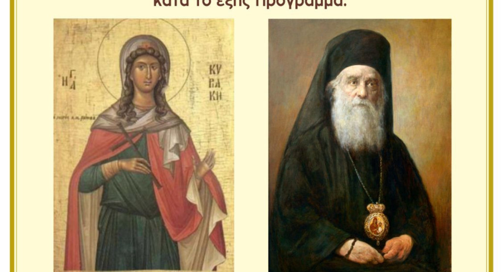 Κρύα Βρύση: Τα ιερά λείψανα του Αγίου Νεκταρίου στο επίκεντρο της πανήγυρης της Αγίας Κυριακής – Πρόσκληση του π. Δαυίδ στους πιστούς