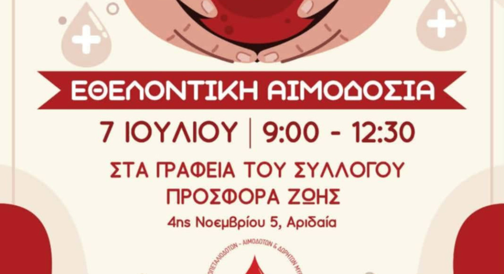 Εθελοντική Αιμοδοσία στην Αριδαία: Μια πράξη αγάπης και προσφοράς ζωής