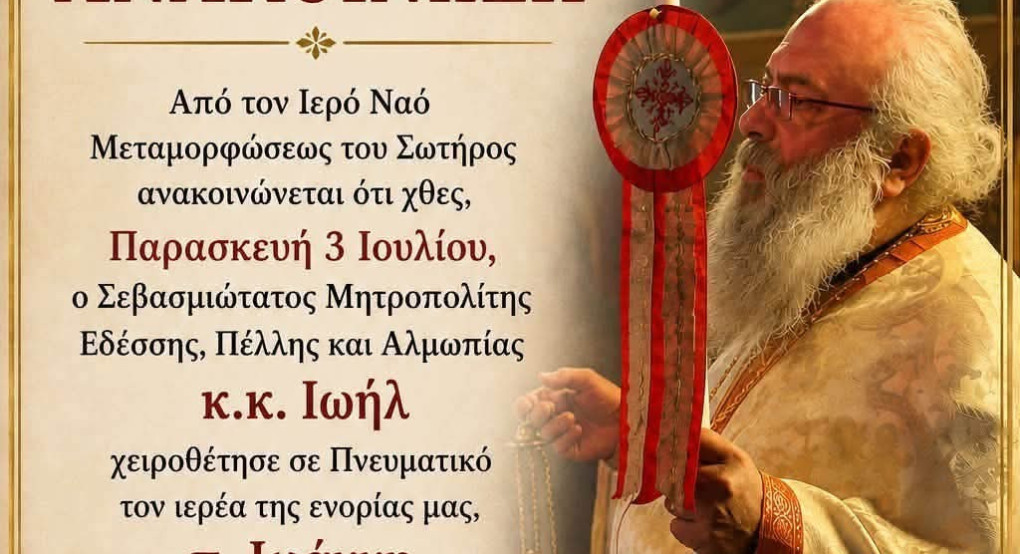 Η χειροθέτηση του πατρός Ιωάννη σε Πνευματικό: Μια δίκαιη αναγνώριση της διακονίας του