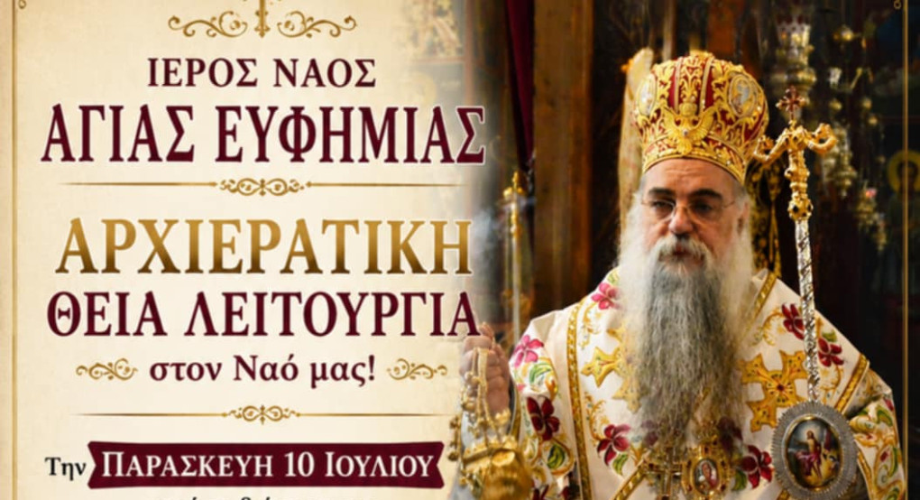 Αρχιερατική Ιερά Αγρυπνία προς τιμήν της Αγίας Ευφημίας με τον Επίσκοπο Αλμωπίας κ. Στέφανο