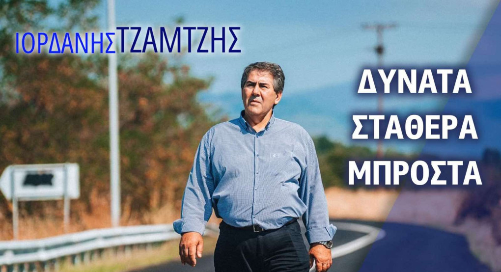 Συνεχίζει στην αυτοδιοίκηση ο Ιορδάνης Τζαμτζής – Κλείνουν τα σενάρια για τη Βουλή