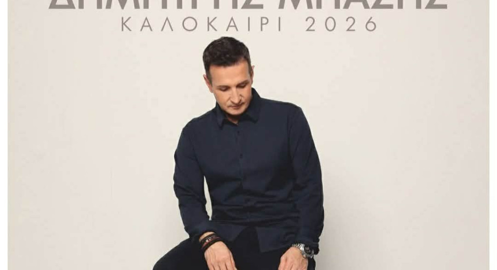 «Αγιομακρινιώτικα 2026»: Μια μεγάλη μουσική βραδιά στο Άξο