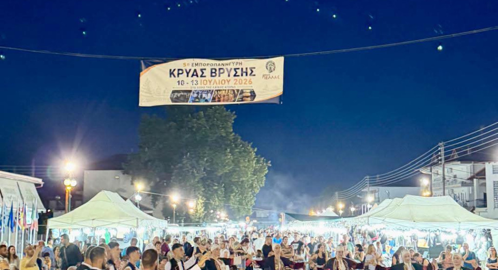 Με μεγάλη συμμετοχή τα εγκαίνια της 5ης Εμποροπανήγυρης Κρύας Βρύσης