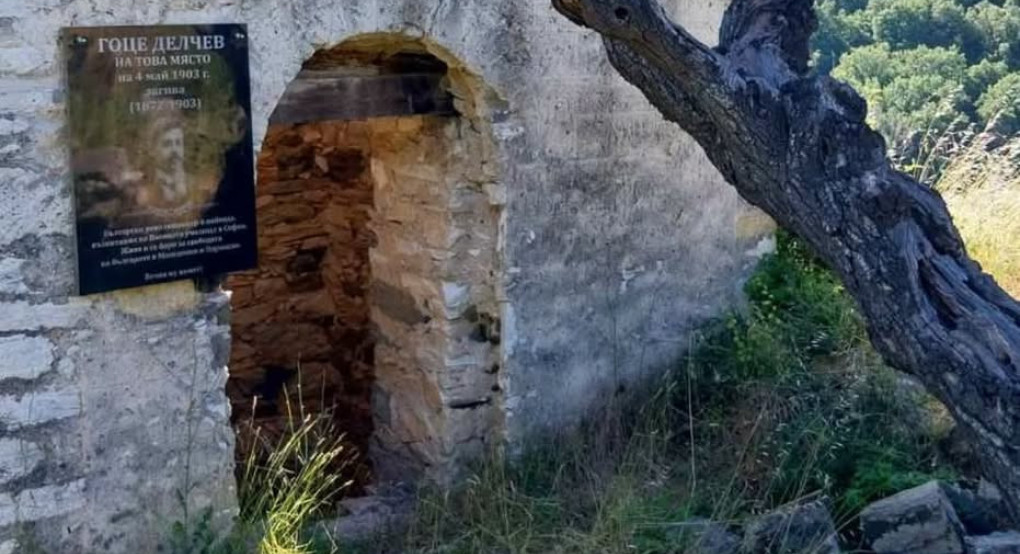 Καρυ΄ές Σερρών: Αυθαίρετη τοποθέτηση πλάκας προς τιμήν του Βούλγαρου αρχικομιτατζή Γκότσε Ντέλτσεφ