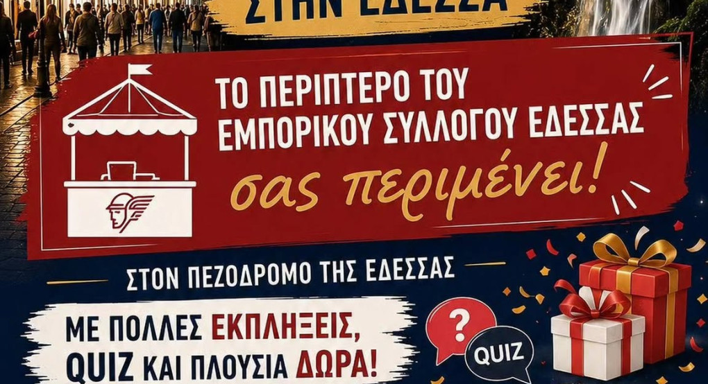 Εμπορικός Σύλλογος Έδεσσας - Λευκή Νύχτα της Έδεσσας  -Μια βραδιά που μας ένωσε!