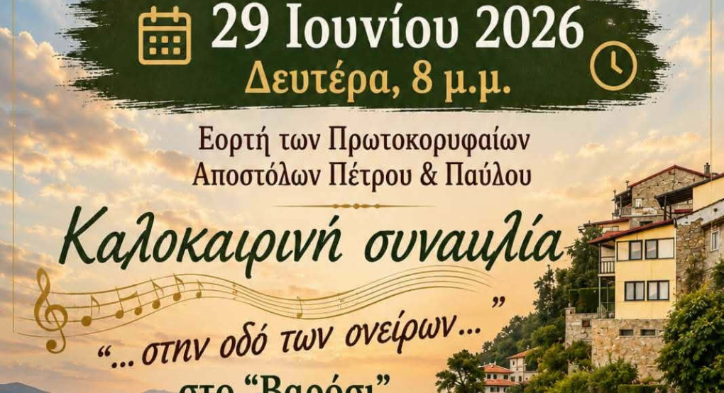 Καλοκαιρινή συναυλία της Χορωδίας ΚΑΠΗ Δήμου Έδεσσας στο Βαρόσι