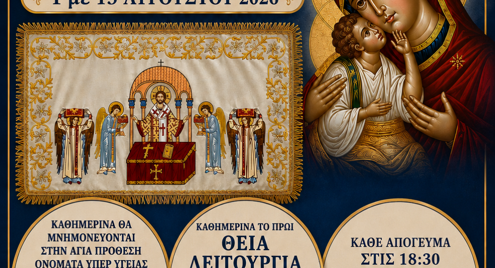 Ενορία των Ιερών Ναών Αγίων Κωνσταντίνου και Ελένης Γιαννιτσών-Δεκαπενταλείτουργου και Ιερών Παρακλήσεων προς τιμήν της Υπεραγίας Θεοτόκου