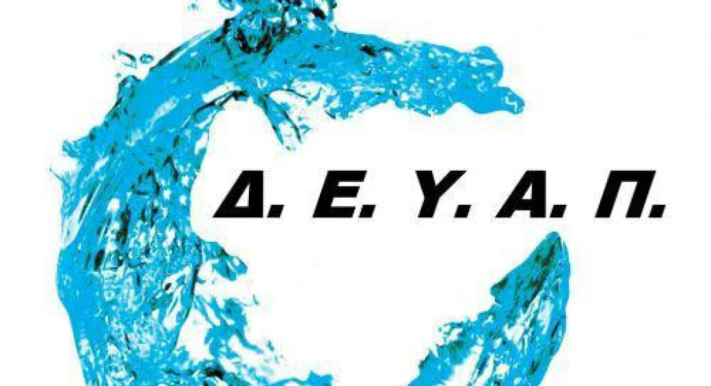 Πρόσκληση για τακτική συνεδρίαση του Δ.Σ. της Δ.Ε.Υ.Α. Πέλλας