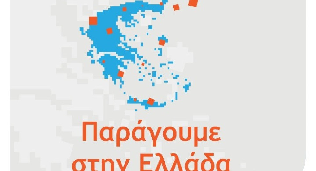 Δεν δίνεται παράταση στις προθεσμίες για τις δράσεις «Ξεκινώ Επιχειρηματικά» και «Παράγουμε στην Ελλάδα»
