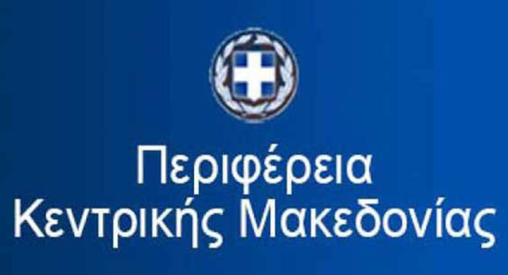Νεότερη ενημέρωση για τις εκλογές στα συλλογικά όργανα της Περιφέρειας Κεντρικής Μακεδονίας