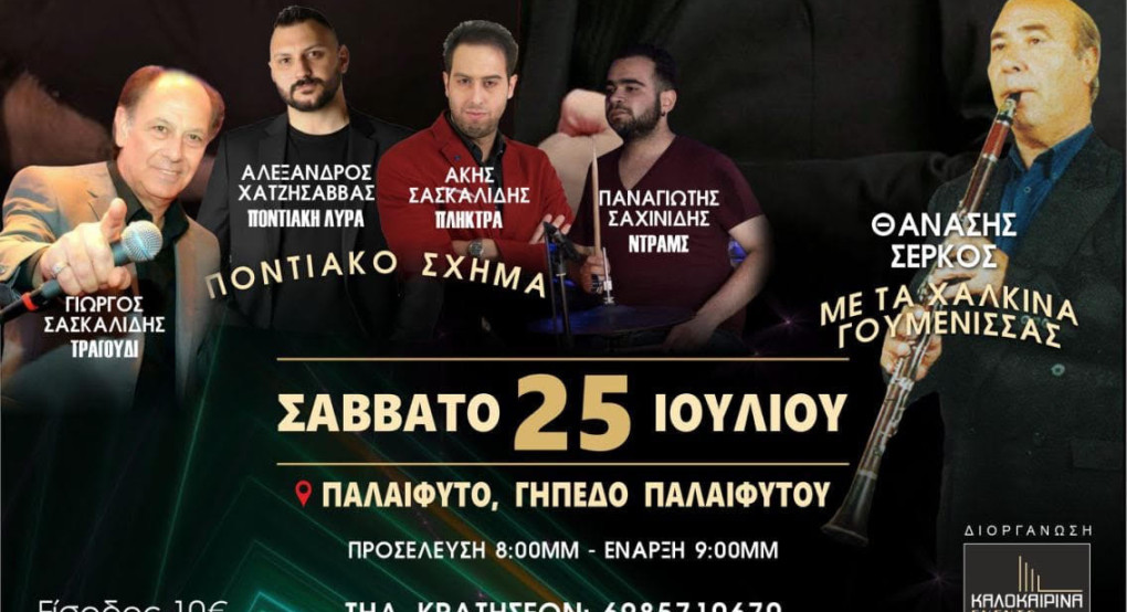 Παλαίφυτο: Τρία σχήματα σε μια εκρηκτική βραδιά!