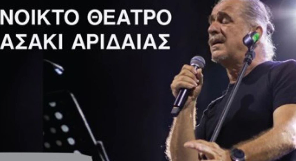 Αριδαία: Αναβάλλεται η συναυλία με τον Βασίλη Πρατσινάκη