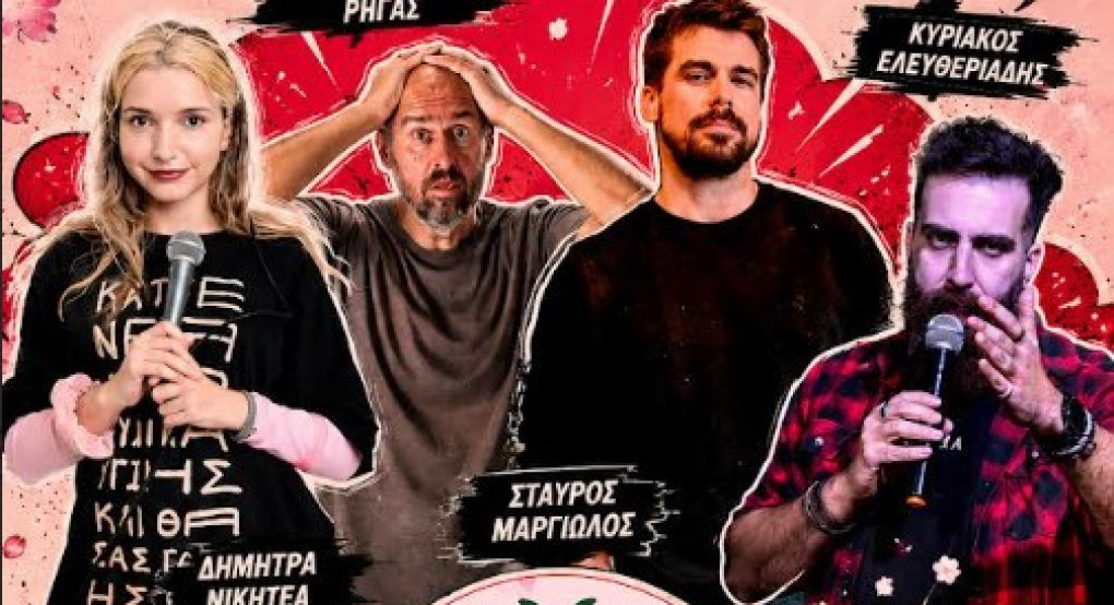 Μέσα σε κάθε κεράσι έχει ένα κουκούτσι?  Edessa Cherry Festival: Stand Up Comedy