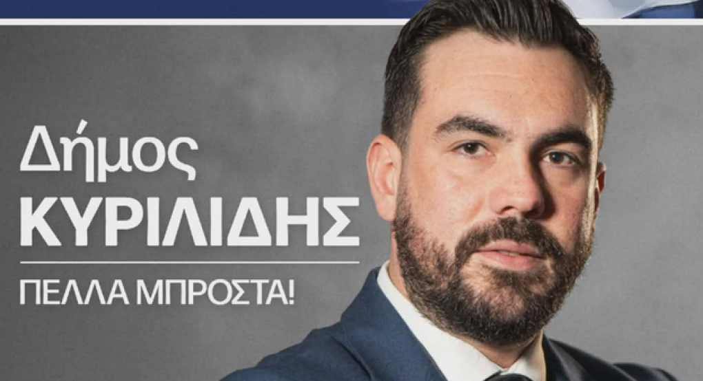 Δήμος Κυριλίδης: Και επίσημο! / Ανακοίνωσε υποψηφιότητα με "Ελληνική Λύση"
