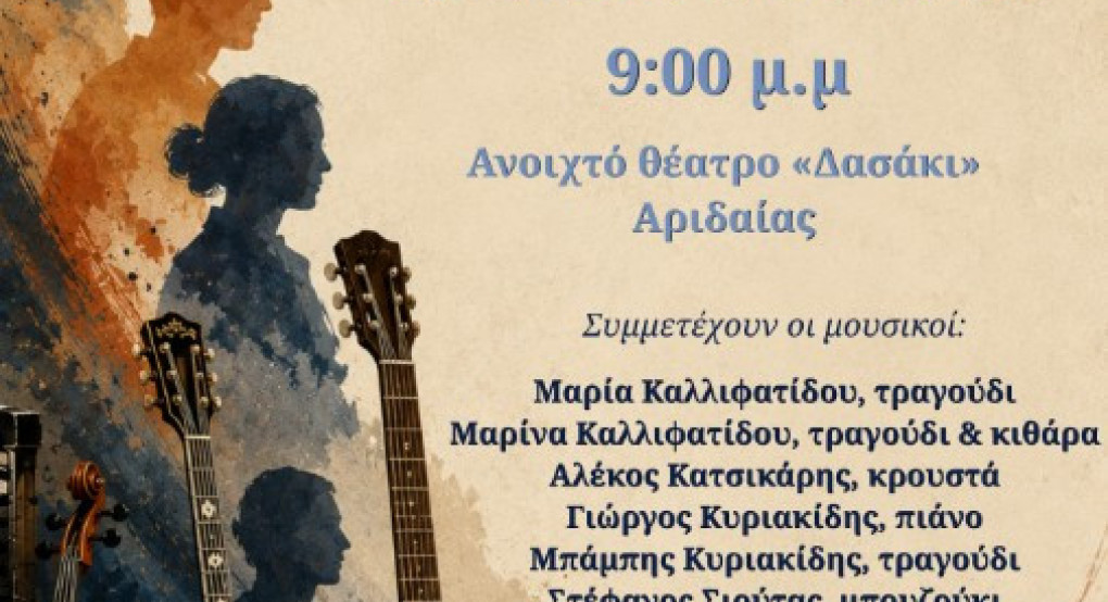 Βραδιά γεμάτη μουσική με τους «Ιδιόρυθμους» στο Δασάκι Αριδαίας