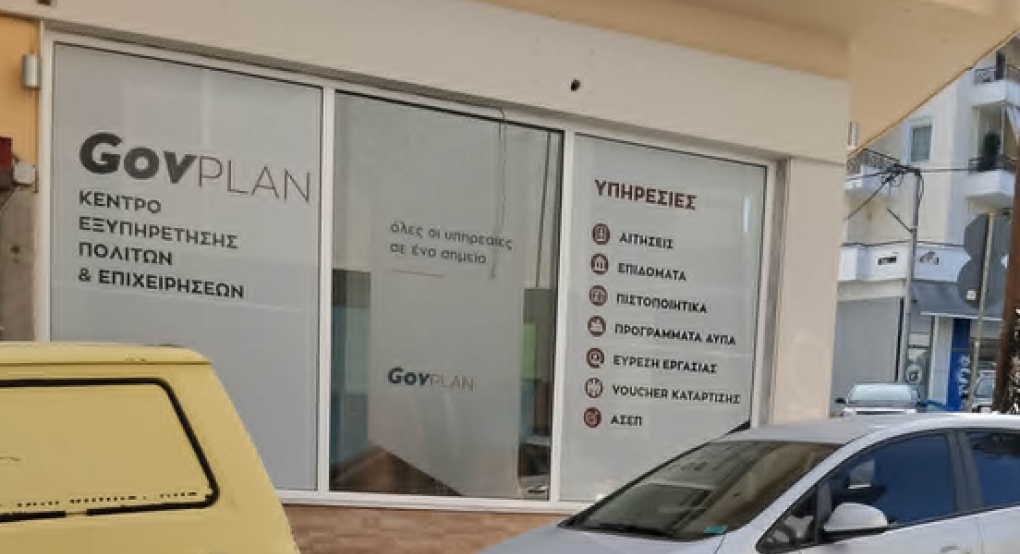 Γιαννιτσά/GovPlan: Οι λόγοι που...ξέρω που θα πηγαίνω!