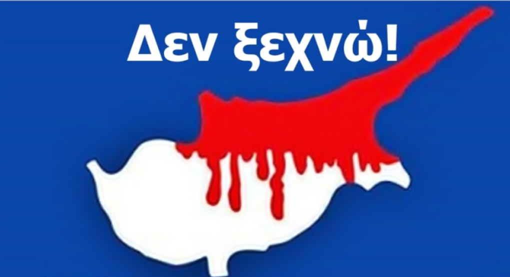 Καλαμαριά: Εκδηλώσεις μνήμης και τιμή με αφορμή τη συμπλήρωση 52 χρόνων από την τουρκική εισβολή στην Κύπρο