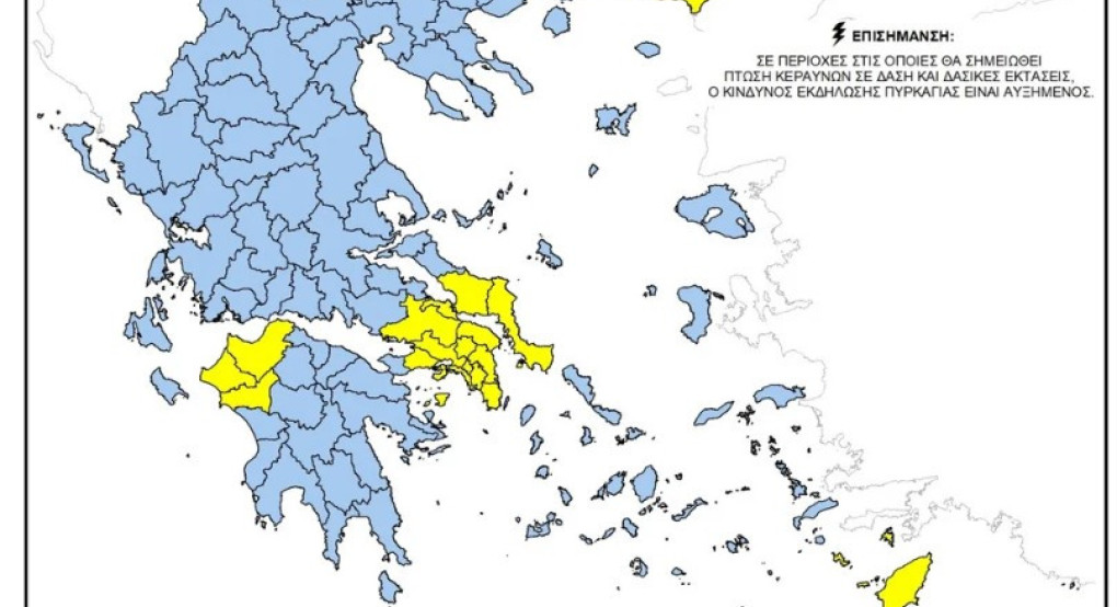 Υψηλός κίνδυνος πυρκαγιάς σήμερα -Οι 7 «κίτρινες» περιοχές