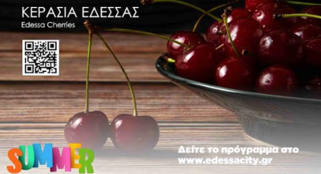 Έδεσσα: Ορεινό Σκηνικό Δροσιάς, Καλοκαίρι 2026/Το πολιτιστικό καλεντάρι του Ιουλίου